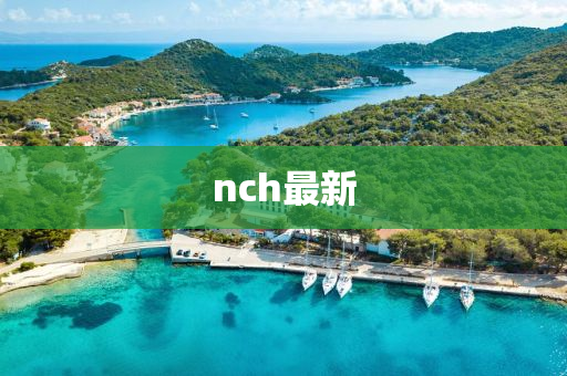 nch最新