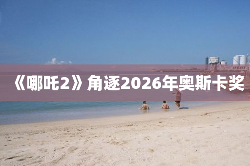 2025年3月6日 第70頁(yè)