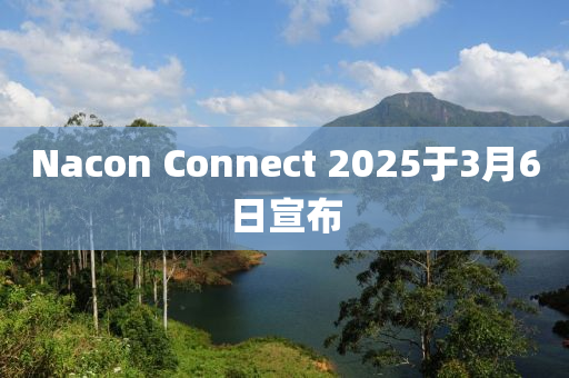 Nacon Connect 2025于3月6日宣布